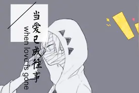 我和他的故事持续更新，请大家关注不迷路哦。视频封面