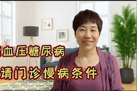 高血压，糖尿病，申请门诊慢性病的条件，在哪办及提供的资料！