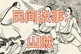 民间故事:女子来到山上，却被山贼玷污，女子笑到:你中计了。视频封面