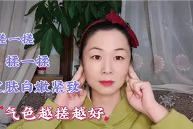 每天早晚搓揉三分钟，皮肤嫩白紧致，气色越来越好，坚持效果明显视频封面