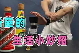 超奇葩的生活小妙招，学到就是赚到，你学废了吗？视频封面