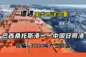 巴西运输63000吨大豆回国，途中遭遇大西洋风暴视频封面