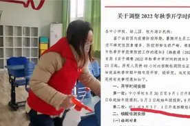 湖南教育局最新消息，开学延迟到这个时间段，看看什么原因吧？视频封面