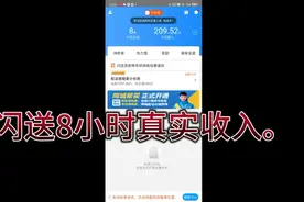 闪送8小时真实收入视频封面