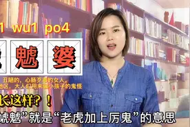 粤港澳地区大人们说的“虓䰧婆”到底是什么？为何小孩如此害怕