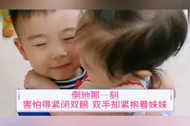 三岁哥哥抱着妹妹突然发生意外，他只想着保护妹妹，太让人感动了视频封面