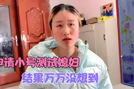 偷偷申请小号测试媳妇，假装帅哥使出多年泡妞秘籍，结果真没想到视频封面