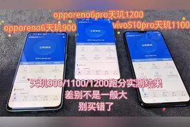 OPPOvivo天玑900/1100/1200处理器，跑分居然比部分骁龙高？视频封面