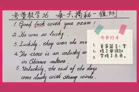 揭秘：七八九年级英语luck，lucky，luckily用法就是幸运连连。