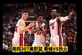 周四307 美职篮 夏洛特黄蜂VS迈阿密热火视频封面