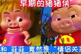 猪猪侠:你敢相信早期的猪猪侠和菲菲早已经是情侣关系啦