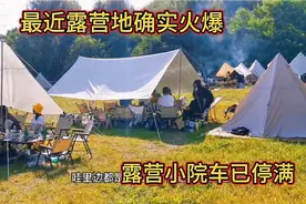 沈阳小伙的露营小院人已全满.20位美女把全场嗨翻.老板已经乐开花视频封面