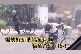 搞笑视频：女子穿裙子骑自行车，车轱辘卷住裙角。小哥你别笑了视频封面