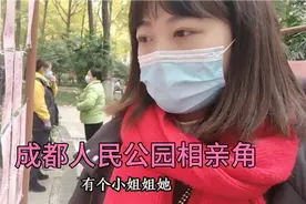 离异妹子去成都人民公园相亲角，大爷听了我们的情况后，直摇头！视频封面