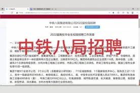招聘:中铁八局，校园招聘，本科可报视频封面