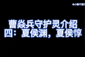 《镇魂街》，夏侯渊，夏侯惇——魏国宗亲，称霸之心，地狱管理者视频封面