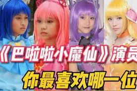 《巴啦啦小魔仙》演员今昔对比，美琪去世，严莉莉如今活跃娱乐圈