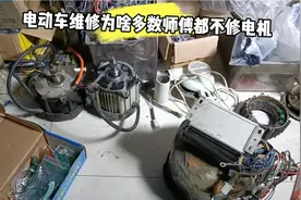 电动车维修为啥师傅都不换霍尔听师傅娓娓道来视频封面