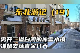 离开二道白河，坐车去延吉，这客运站好复古，还放着朝鲜语的广播