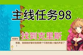 口袋妖怪单机版主线任务98，找到克莉丝视频封面