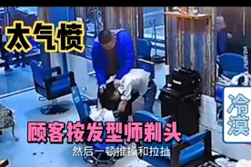 太气愤，理发店发型师被顾客强按剃头，有本事去剪发888的店装13