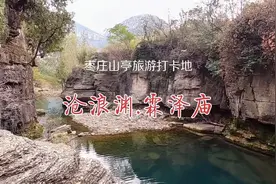 枣庄山亭：沧浪渊、霖泽庙，金秋旅游打卡地视频封面