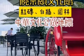 饶宗颐文化馆 香港公众文化地标  红砖、白墙、园林好打卡视频封面