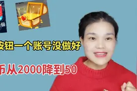 头条极速版金币越来越少，从2000掉到50，原来是这三点没做好视频封面