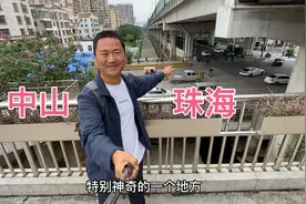 珠海和中山的分界处，看看两边有啥不同！视频封面