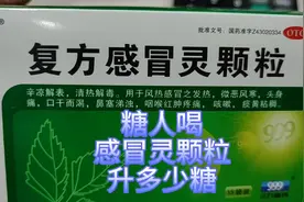 感冒了！喝一袋儿999感冒灵颗粒，看看喝完之后升多少糖？视频封面