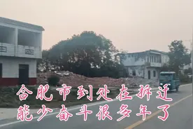 安徽省合肥市肥西县严店等地处处拆迁，家家都是拆二代，羡慕啊视频封面