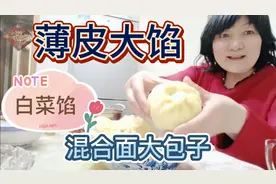 白菜馅混合面大包子面皮喧软玉米面香，馅料鲜香多汁美味！