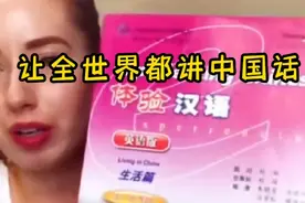 让全世界都讲中国话，俄罗斯高考已取消英语考试，改成汉语视频封面