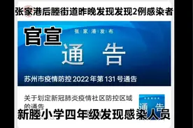 5月11号张家港后塍街道德塍小区，昨晚发现发现2例感染者