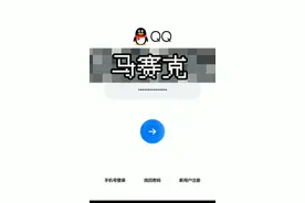 QQ密码找回方法。记得收藏。视频封面
