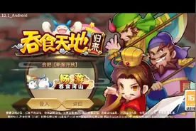 吞食天地归来，经典老游戏，三国