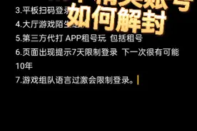和平精英封号如何解封，和平精英封号十年