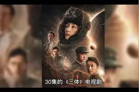 《三体》：弄懂了叶文洁身上的5大谜团，就明白为何不杀她视频封面