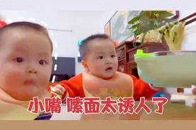 1岁宝宝胃口真大，一碗面条吃得快如闪电，嗦面声音太诱人了视频封面