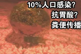 变形虫通过粪便进入肠！道曾被科学家误以为无害鲜为人知的寄生虫视频封面