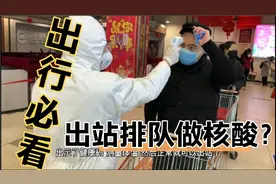 我坐高铁出站后，建议想出行的人，没事不要来回跑，太麻烦了！