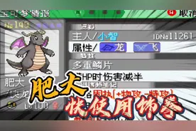 口袋妖怪究极绿宝石小智版58，如何培养一只极具杀伤力的快龙视频封面