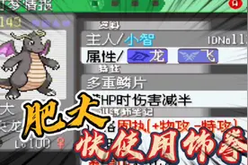 口袋妖怪究极绿宝石小智版58，如何培养一只极具杀伤力的快龙视频封面