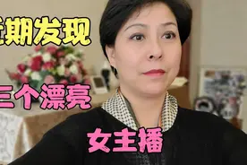 最近看到三个美女主播 中老年妇女具有代表性的三位美女 值得关注视频封面