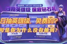 CF手游居然可以白抽英雄级了？视频封面
