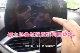倒车影像的红绿黄三根线怎么判断障碍物的距离？我拿卷尺告诉你！视频封面
