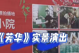 观电影《芳华》实景演出，展现了一群芳华正茂年轻人的青春与命运视频封面