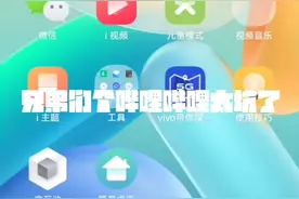 这个哔哩哔哩也太坑了 感觉还没西瓜视频好用视频封面