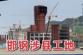 邯钢在涉县的新工地，厂房高耸，塔吊林立，实在是太大了！视频封面