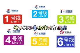 长沙地铁各线路列车进站视频封面